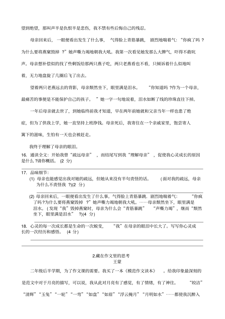 完整七年级记叙文阅读--附答案_第2页