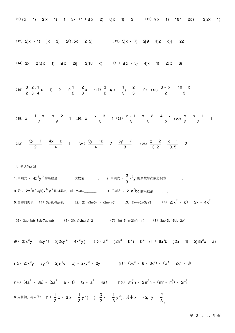 完整七年级计算专项练习题_第2页