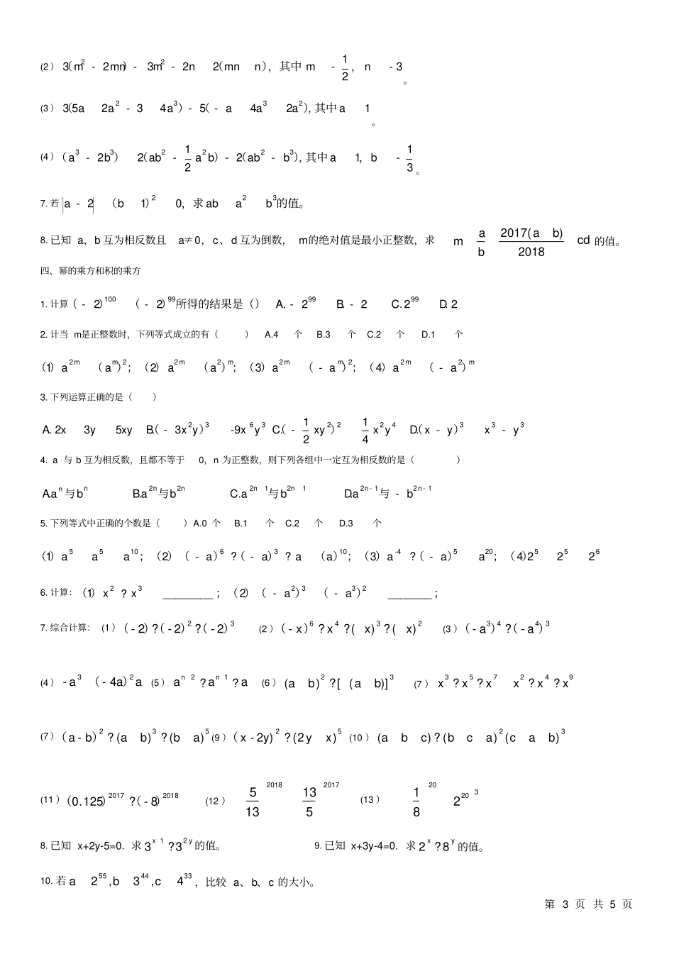 完整七年级计算专项练习题_第3页