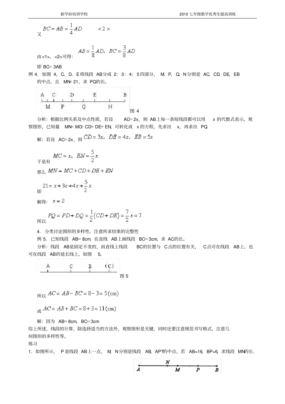 完整七年级计算线段长度的方法技巧_第2页
