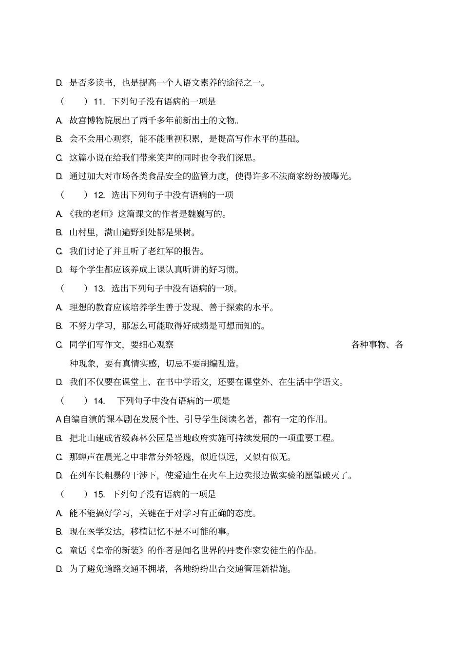 完整七年级语文-病句修改练习题-及答案解析_第3页