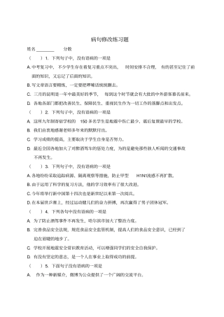 完整七年级语文-病句修改练习题-及答案解析