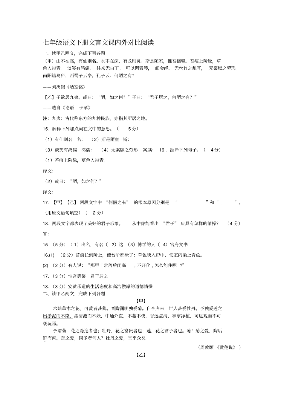 完整七年级语文下册文言文课内外对比阅读_第1页