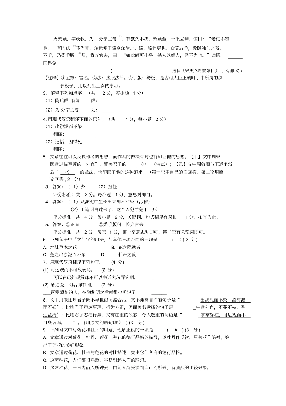 完整七年级语文下册文言文课内外对比阅读_第2页