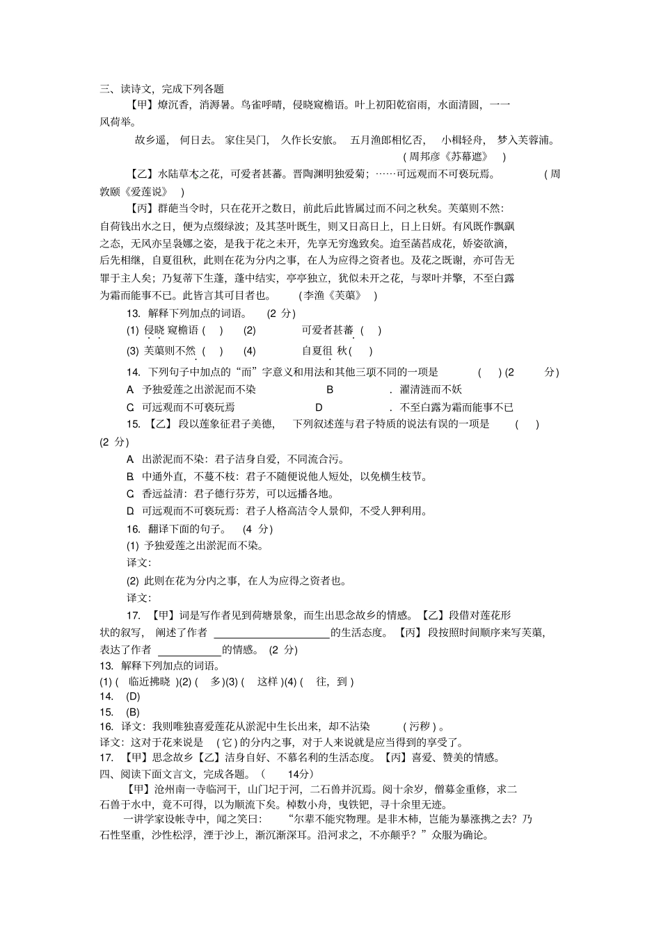 完整七年级语文下册文言文课内外对比阅读_第3页