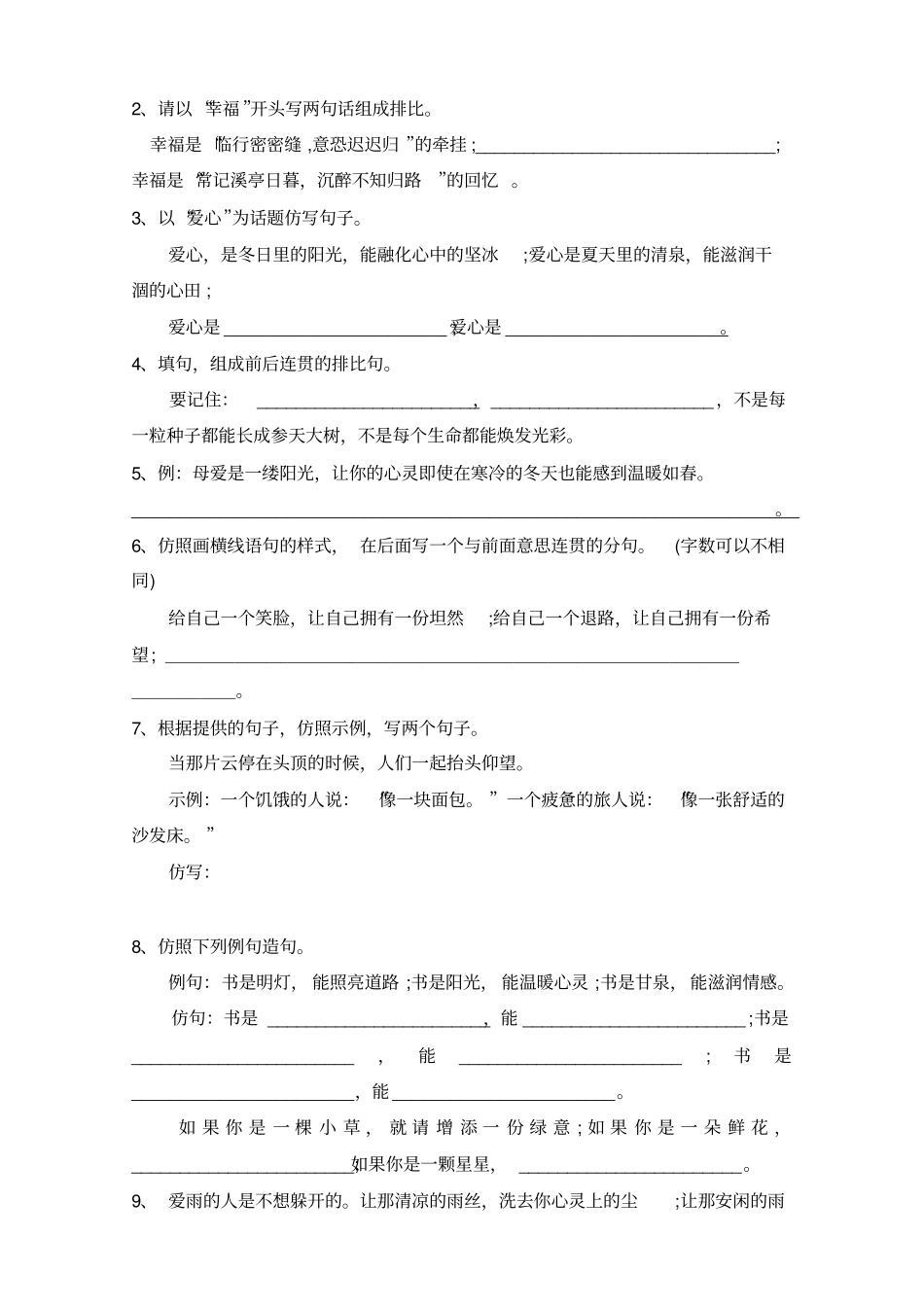 完整七年级语文仿写句子练习_第2页