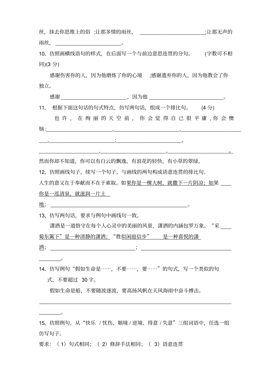 完整七年级语文仿写句子练习_第3页