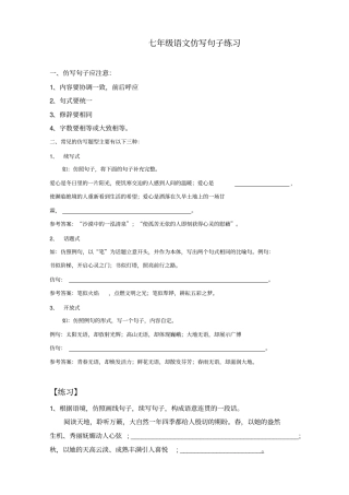 完整七年级语文仿写句子练习