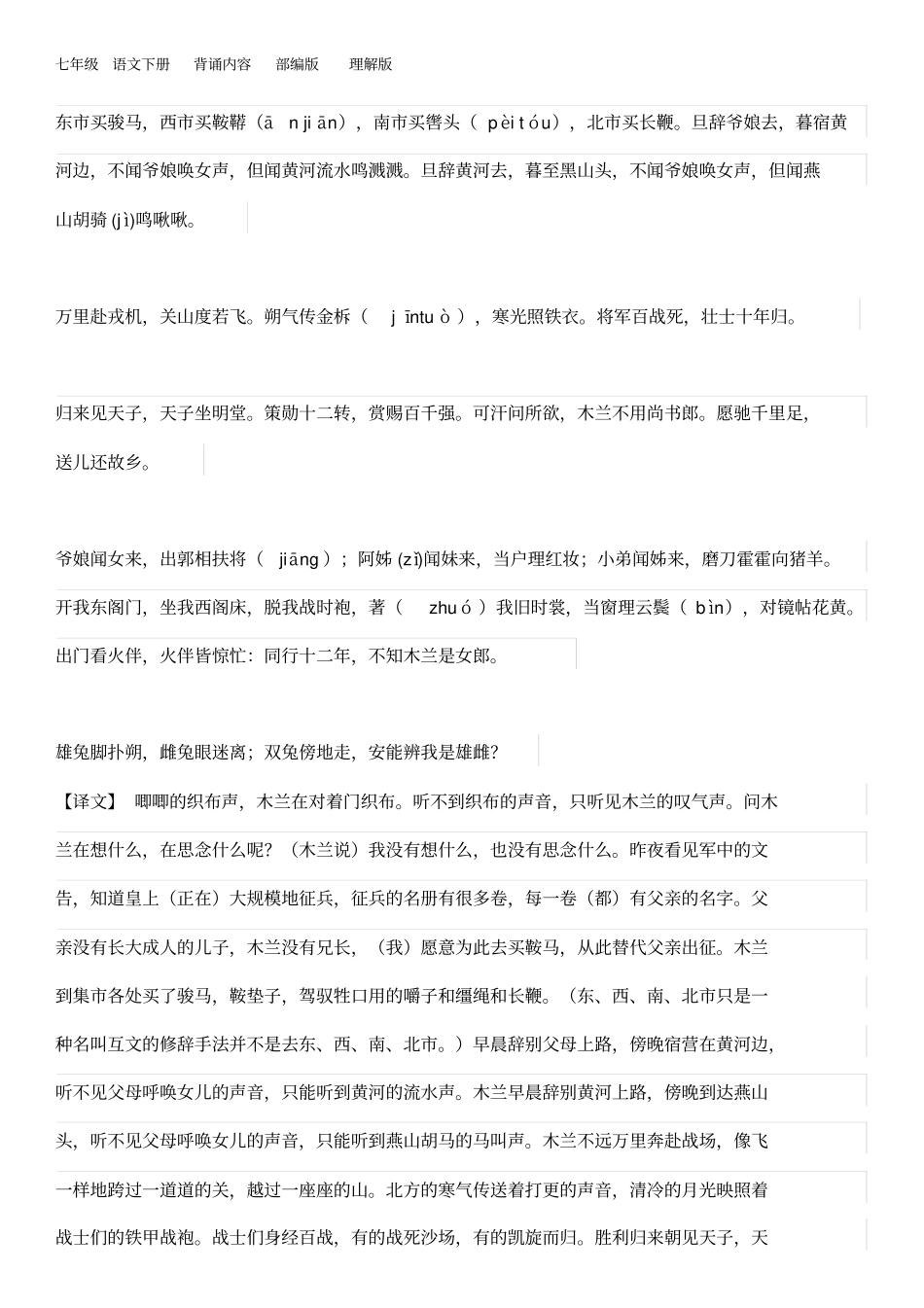 完整七年级语文下册背诵内容部编版含理解版_第2页