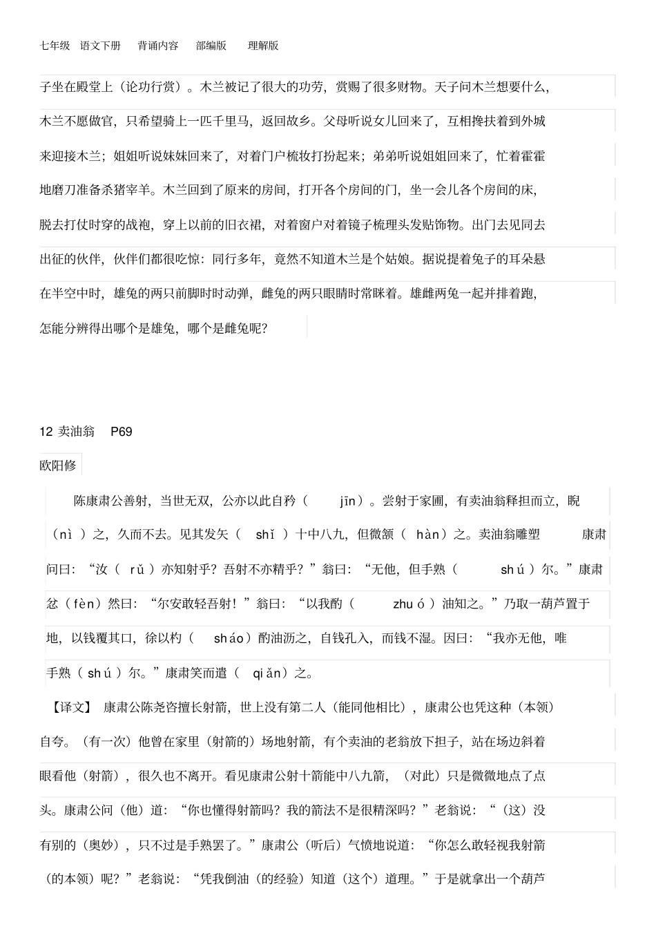 完整七年级语文下册背诵内容部编版含理解版_第3页