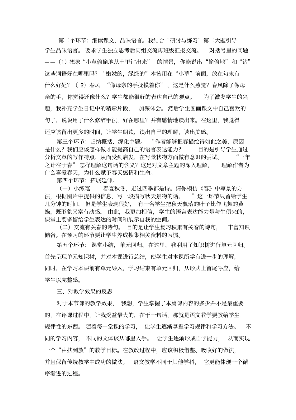 完整七年级语文春课例分析_第2页