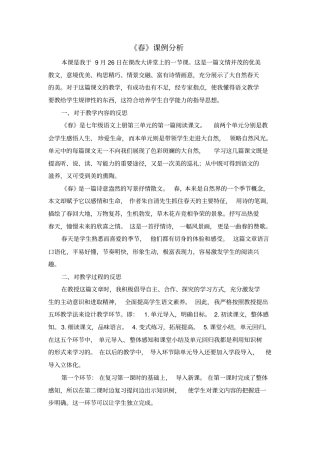 完整七年级语文春课例分析