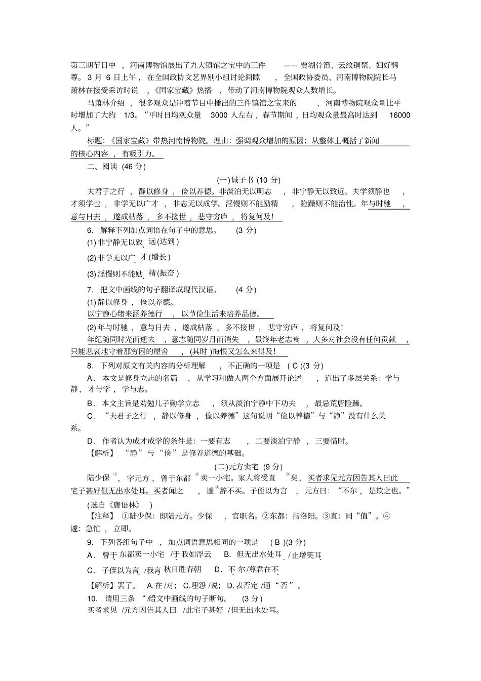 完整七年级语文广东专版上册期末综合测试卷_第2页
