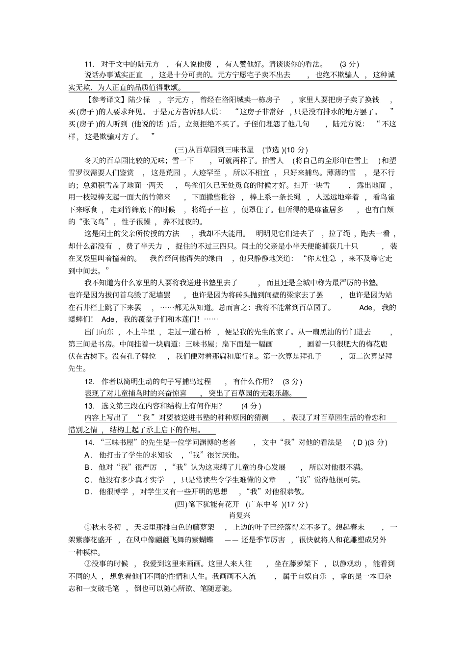 完整七年级语文广东专版上册期末综合测试卷_第3页