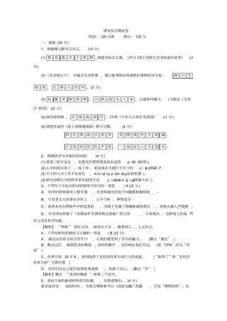 完整七年级语文广东专版上册期末综合测试卷