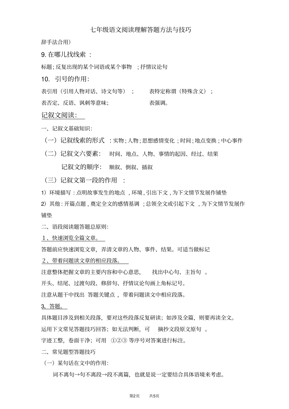 完整七年级语文阅读理解答题方法与技巧_第2页