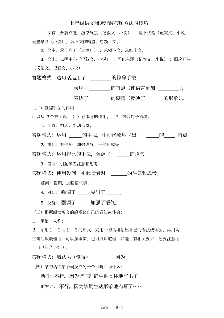 完整七年级语文阅读理解答题方法与技巧_第3页