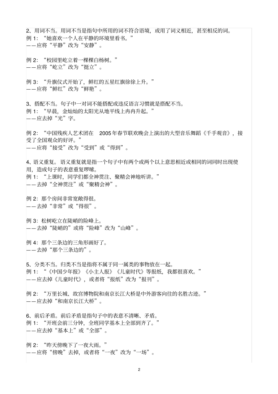 完整七年级语文修改病句方法及练习题_第2页