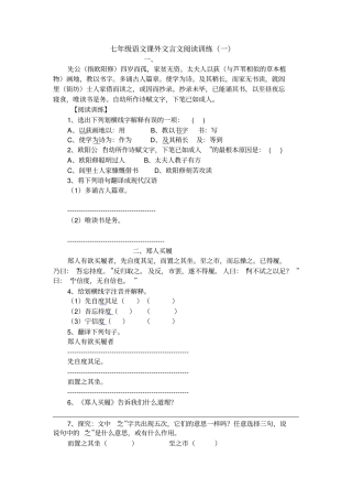 完整七年级语文课外文言文阅读训练