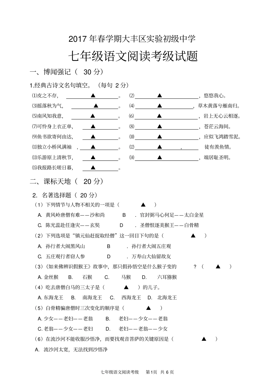完整七年级语文阅读考级试题_第1页
