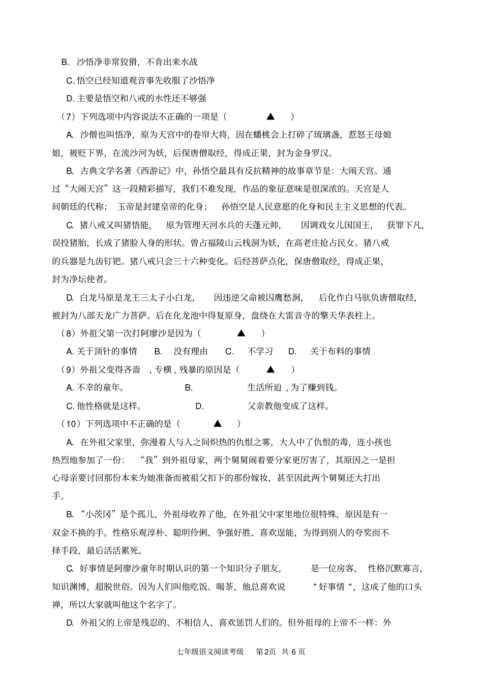 完整七年级语文阅读考级试题_第2页