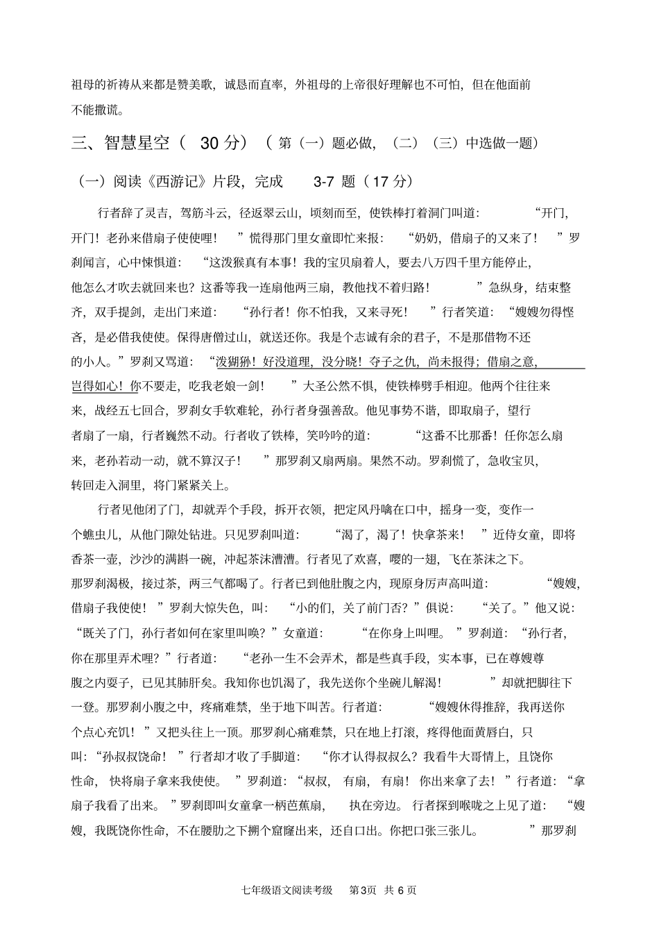 完整七年级语文阅读考级试题_第3页