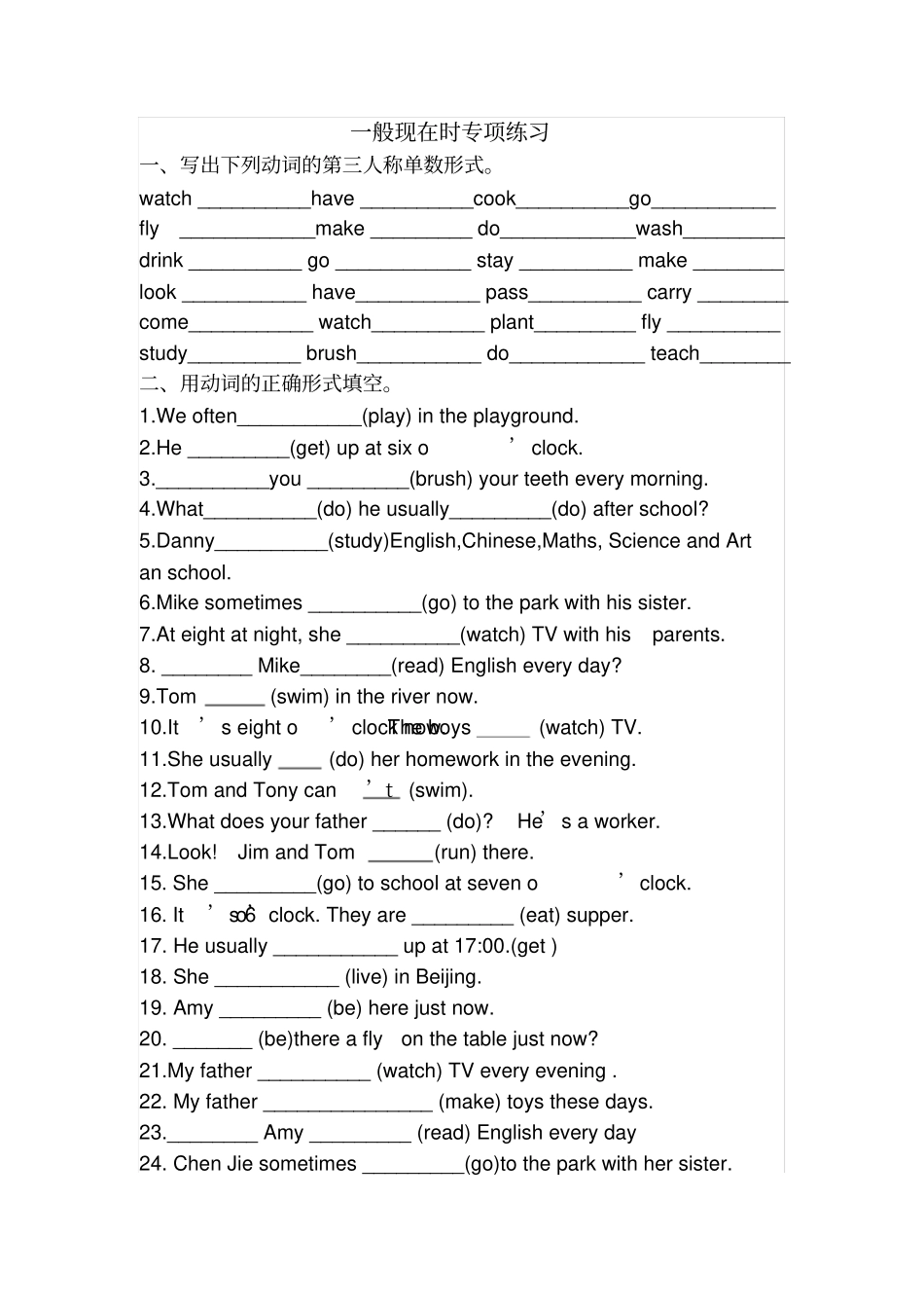 完整七年级语法知识复习习题一_第1页