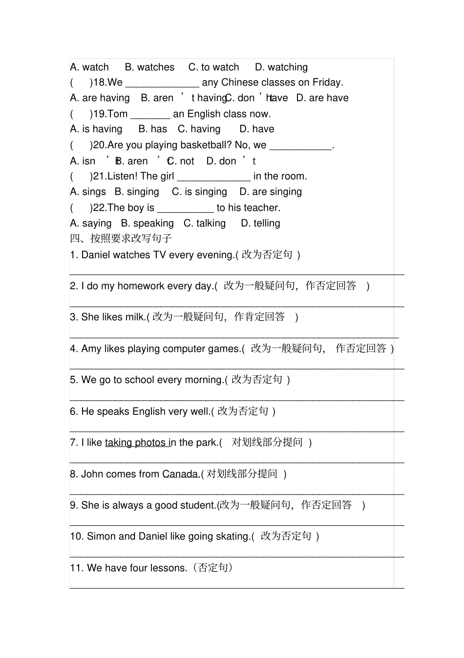 完整七年级语法知识复习习题一_第3页