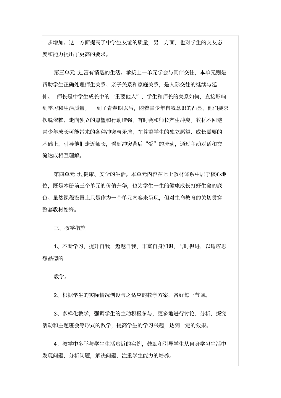 完整七年级道法教学计划_第2页