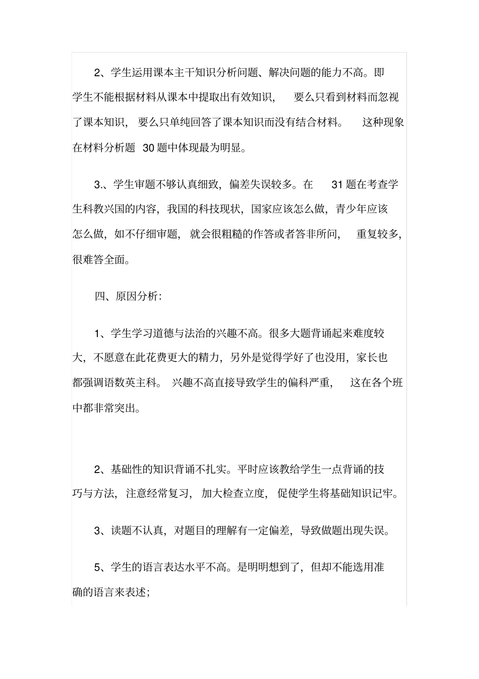 完整七年级道德与法治质量分析_第2页