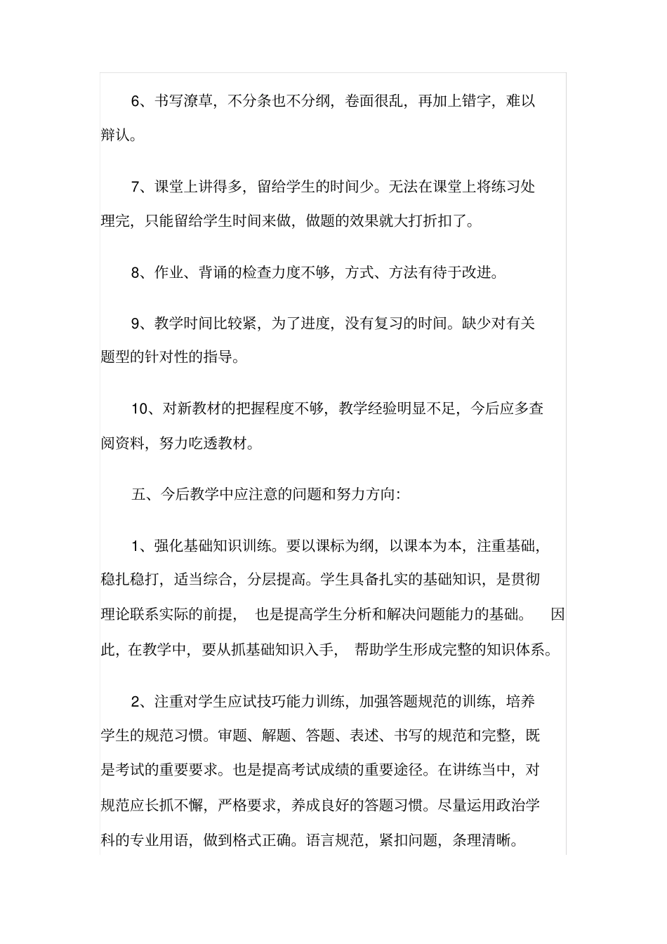 完整七年级道德与法治质量分析_第3页