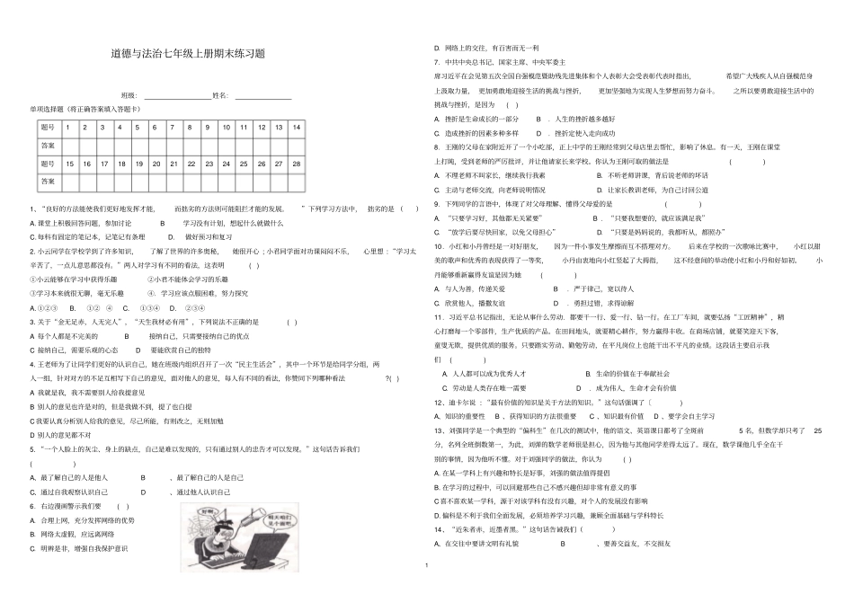 完整七年级道德与法治上册期末试卷_第1页