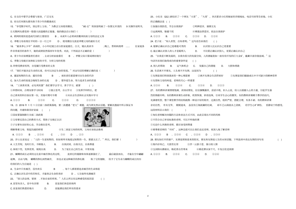 完整七年级道德与法治上册期末试卷_第2页