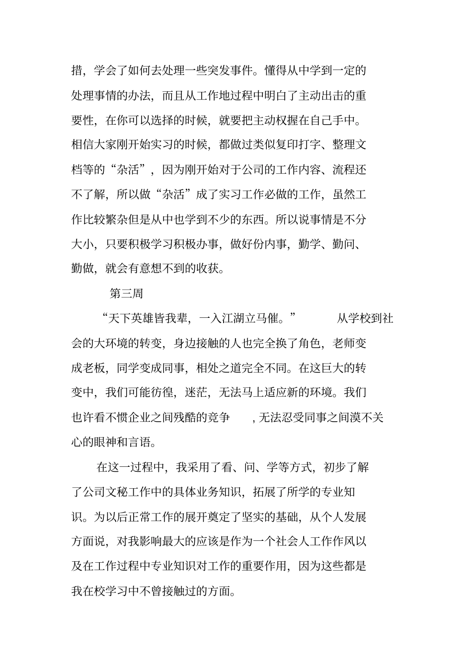 完整万能实习周记大全,推荐文档_第3页