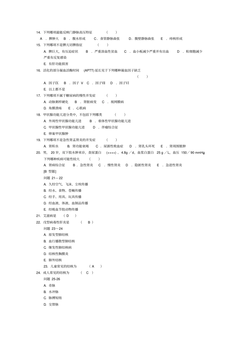 完整三基考试内科试题及答案,推荐文档_第2页