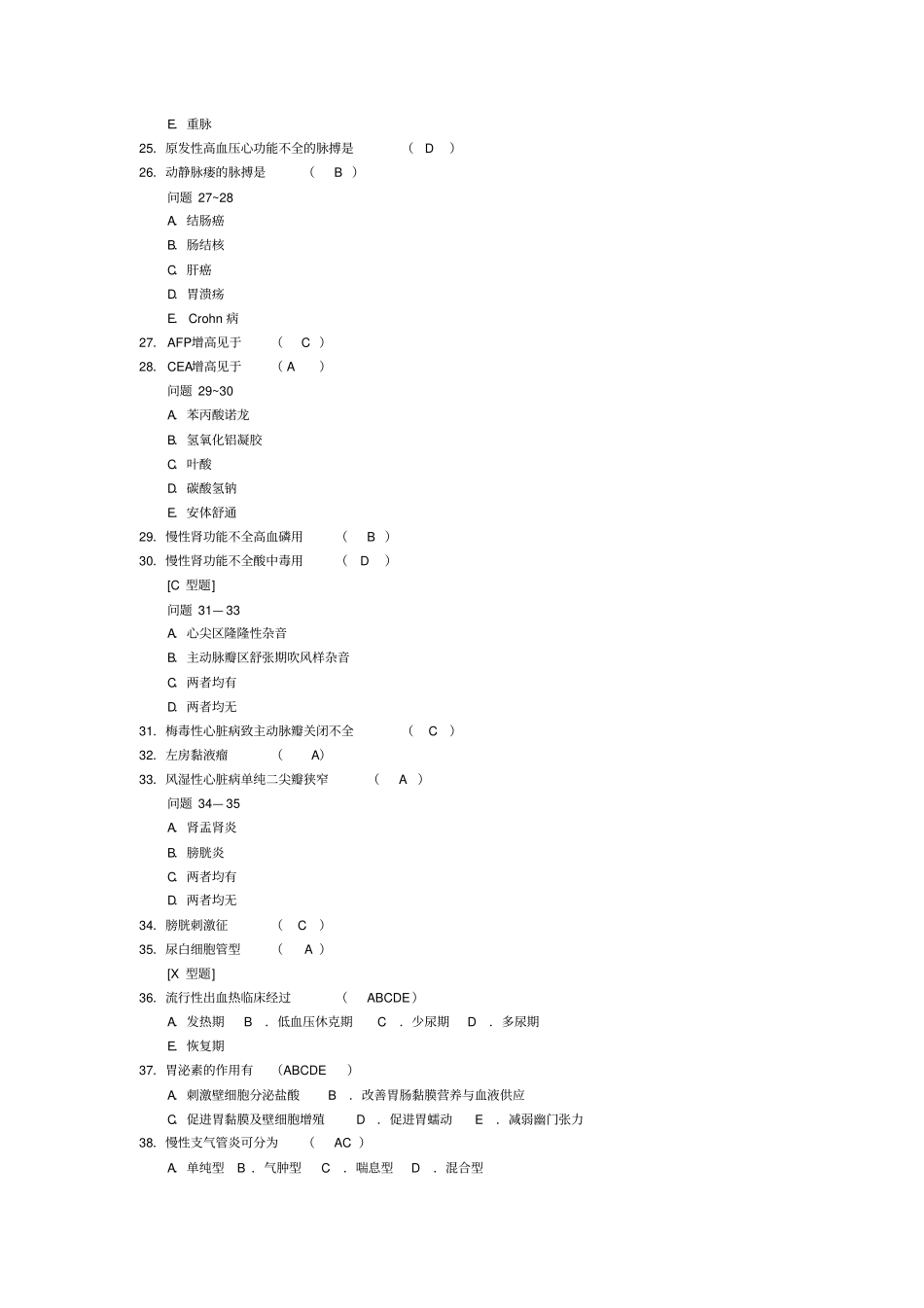完整三基考试内科试题及答案,推荐文档_第3页