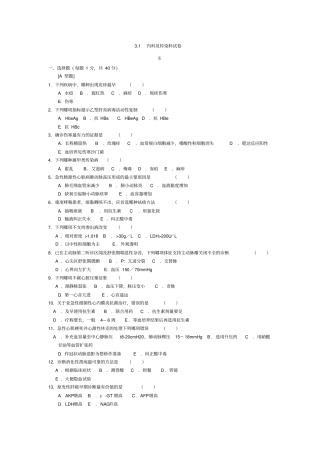 完整三基考试内科试题及答案,推荐文档