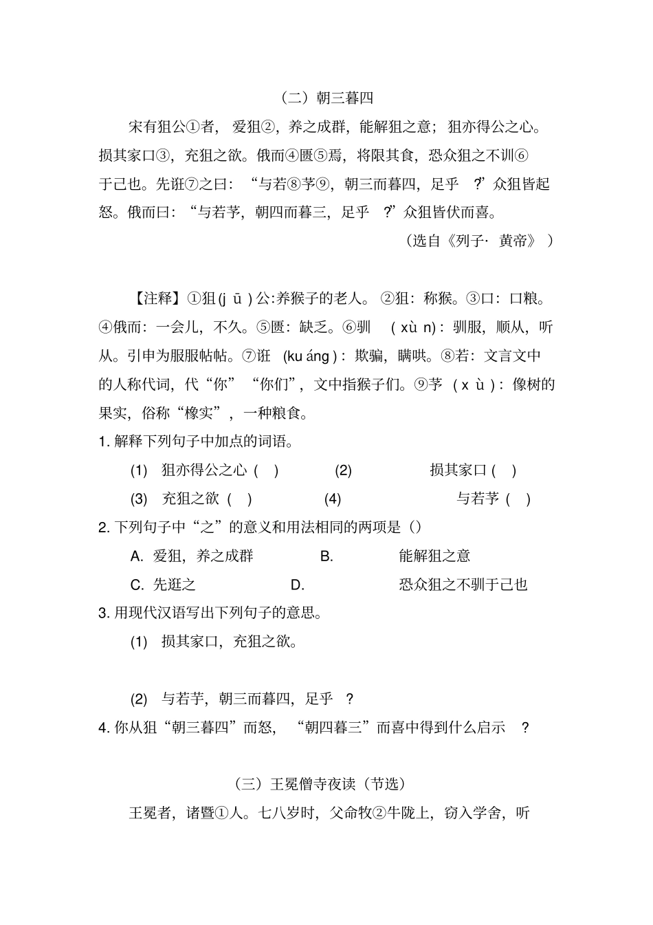 完整七年级课外文言文阅读练习及答案_第2页