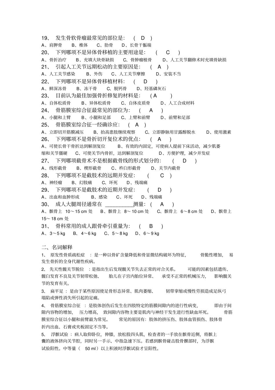 完整三基考试常见知识点骨科,推荐文档_第2页