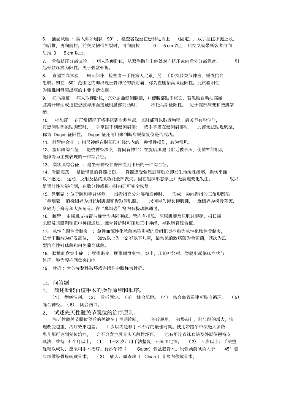 完整三基考试常见知识点骨科,推荐文档_第3页