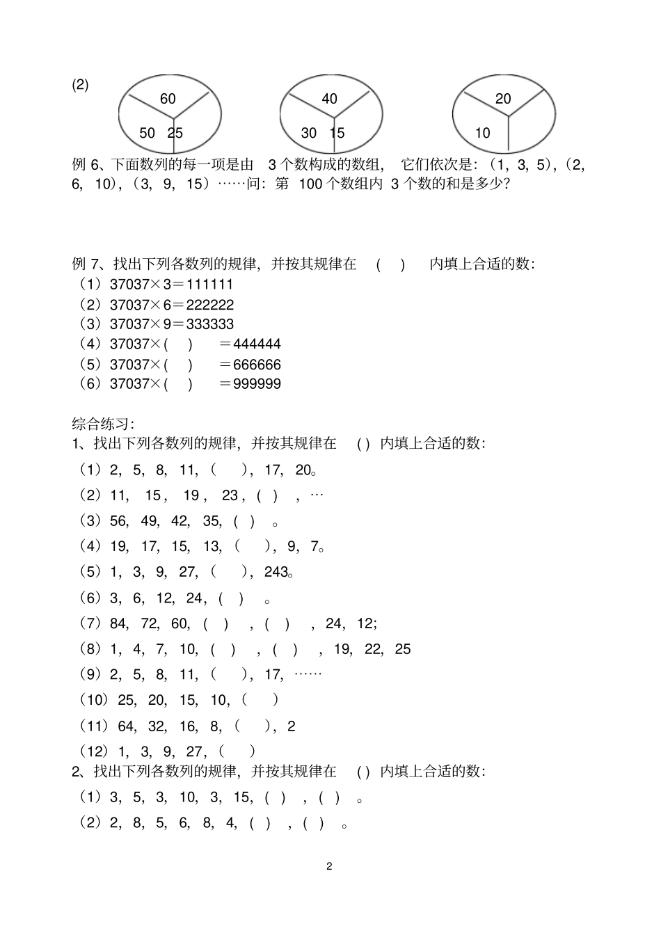 完整三年级-找规律填数_第2页