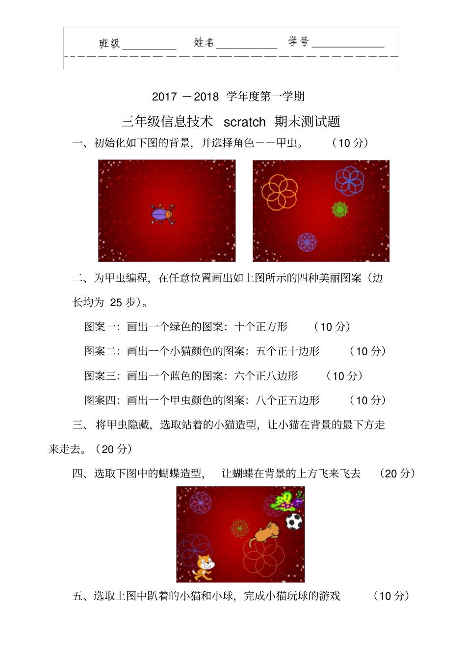 完整三年级SCRATCH信息技术期末测试题_第1页