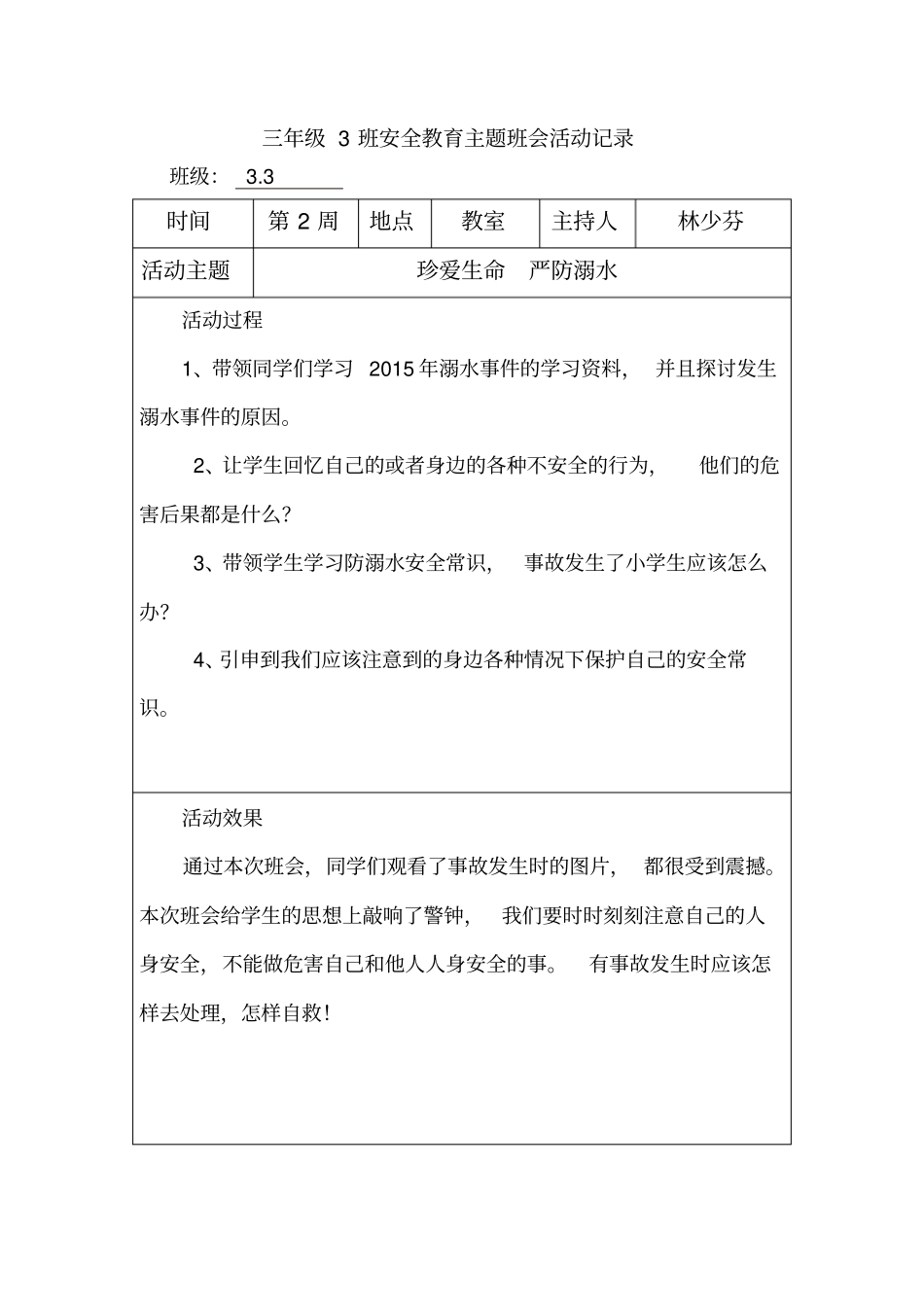 完整三年级3班安全教育主题班会活动记录_第1页