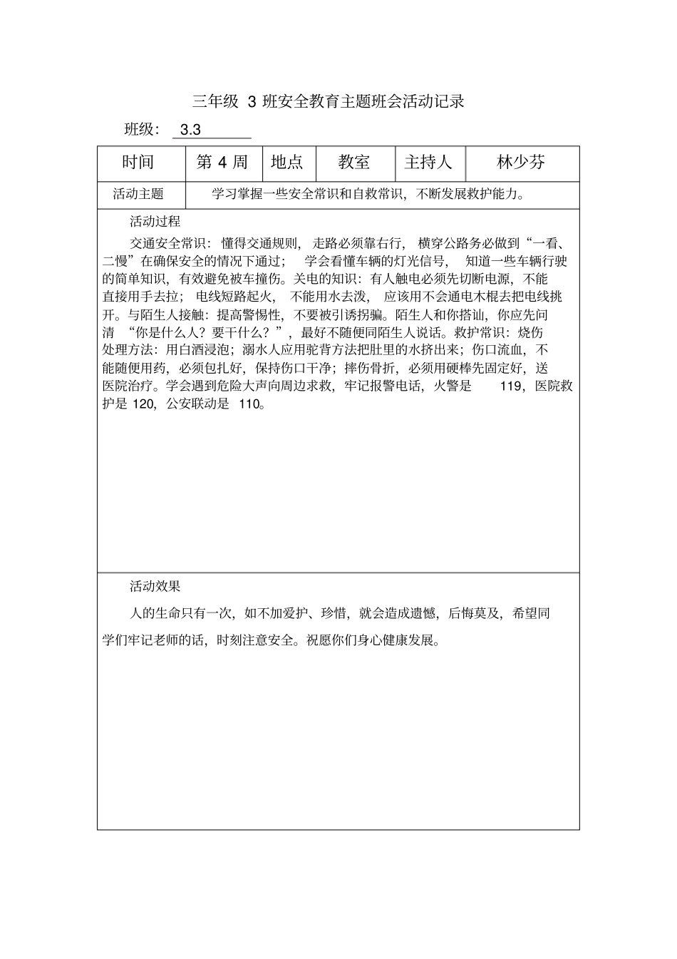 完整三年级3班安全教育主题班会活动记录_第3页