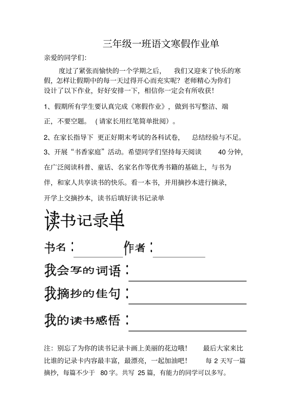 完整三年级一班语文寒假作业单_第1页