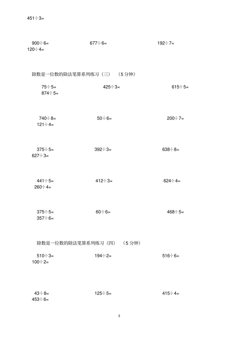 完整三年级上乘除法练习题_第3页