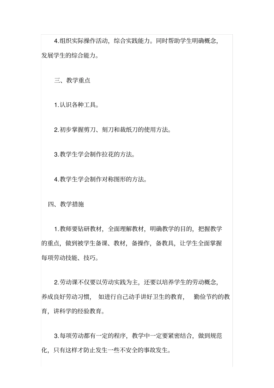 完整三年级上册劳动与技术教学计划_第2页