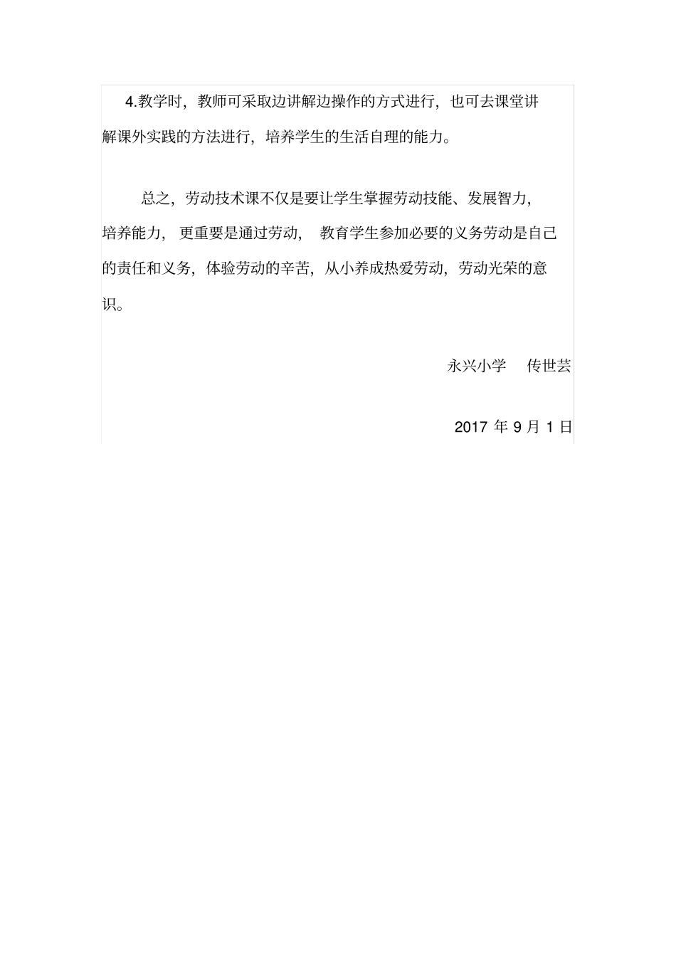 完整三年级上册劳动与技术教学计划_第3页