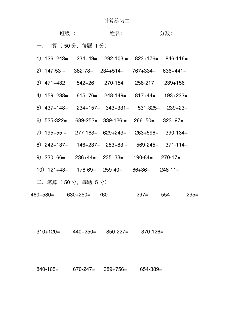 完整三年级上册口算、笔算练习题_第2页