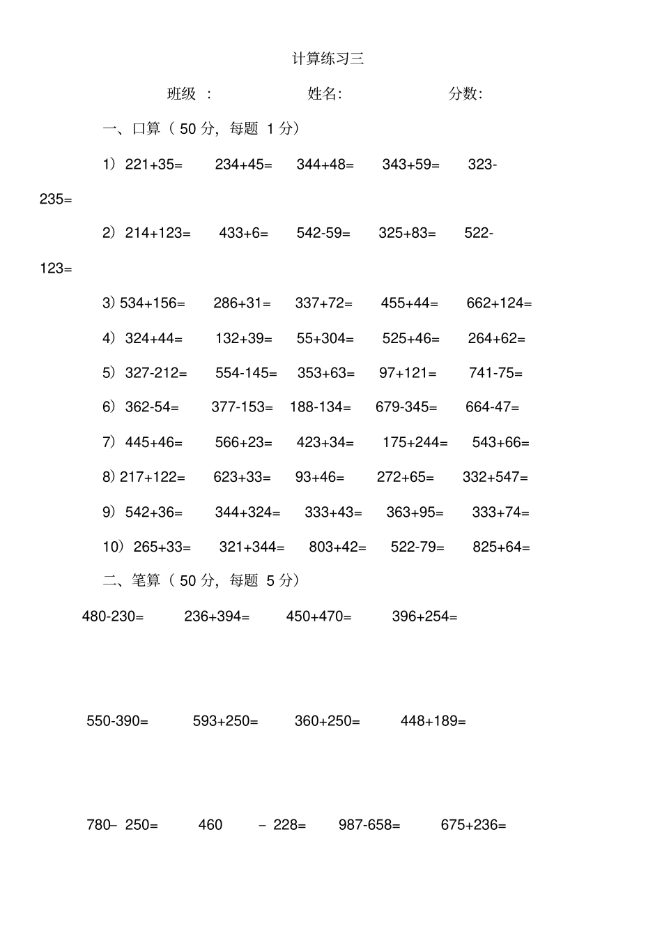 完整三年级上册口算、笔算练习题_第3页